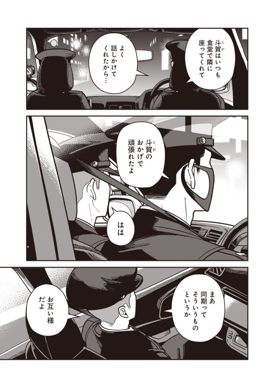 怪しいおまわりさん 第32話 - Page 8