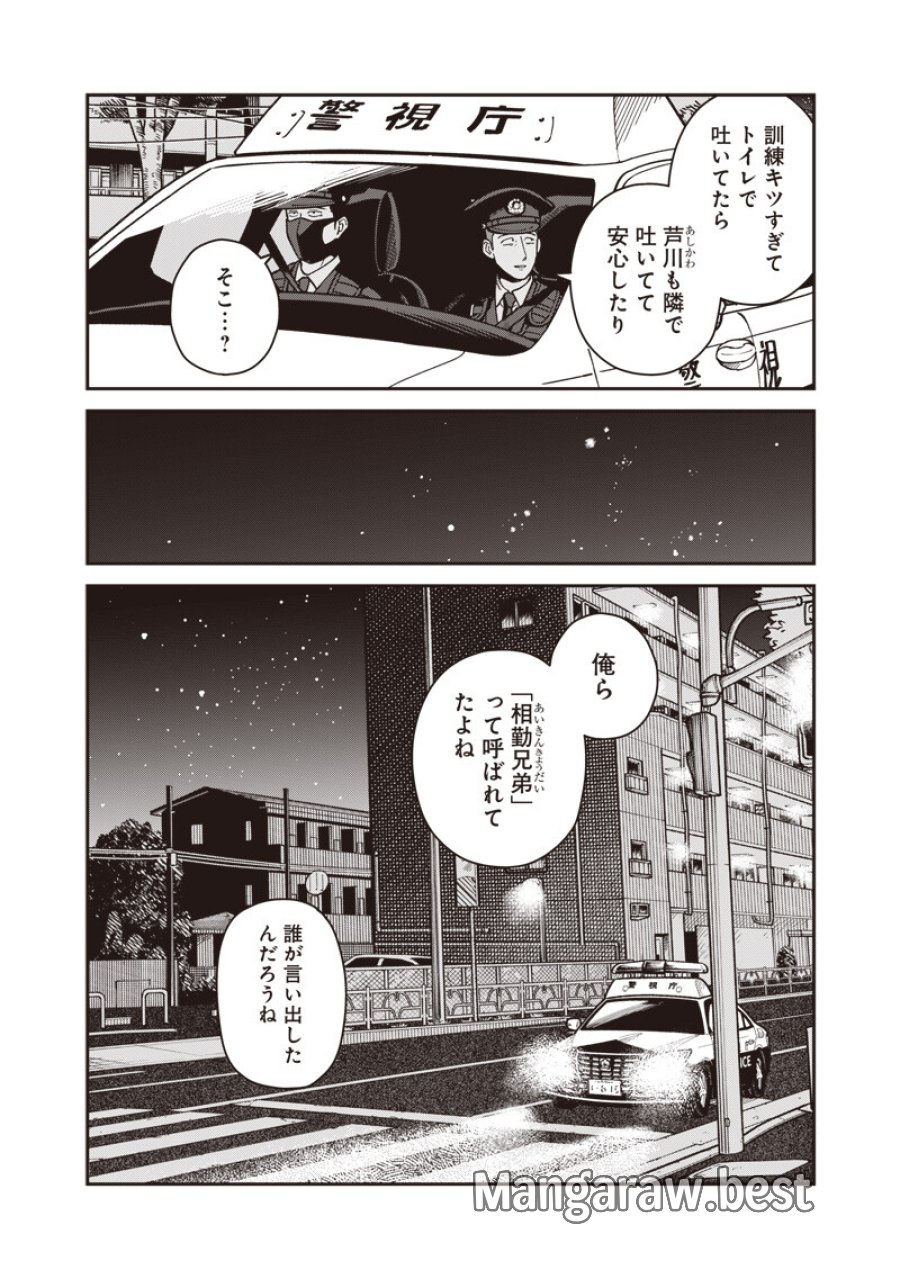 怪しいおまわりさん 第32話 - Page 9