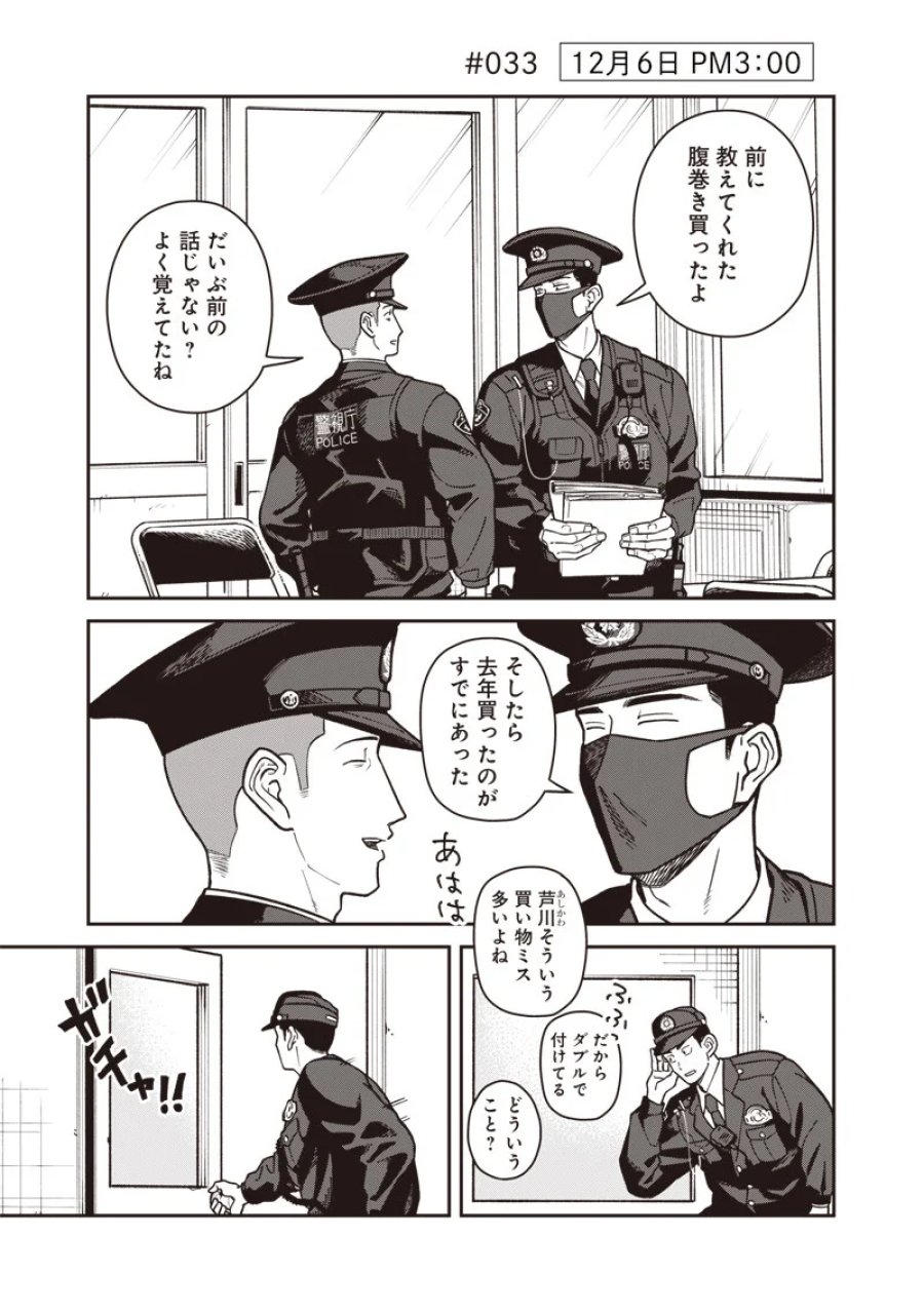 怪しいおまわりさん 第33話 - Page 1