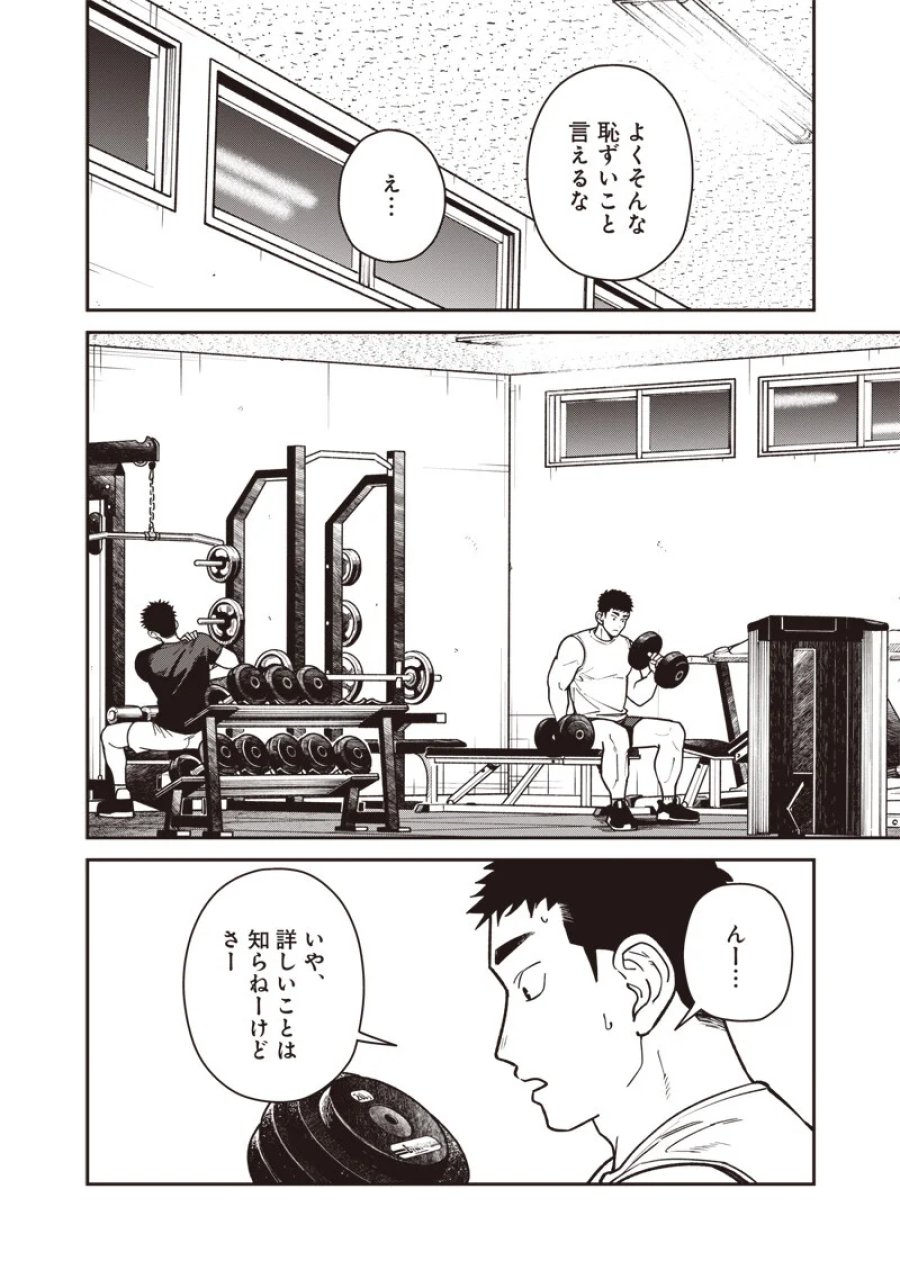 怪しいおまわりさん 第33話 - Page 10