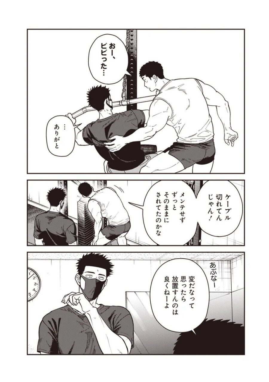 怪しいおまわりさん 第33話 - Page 14