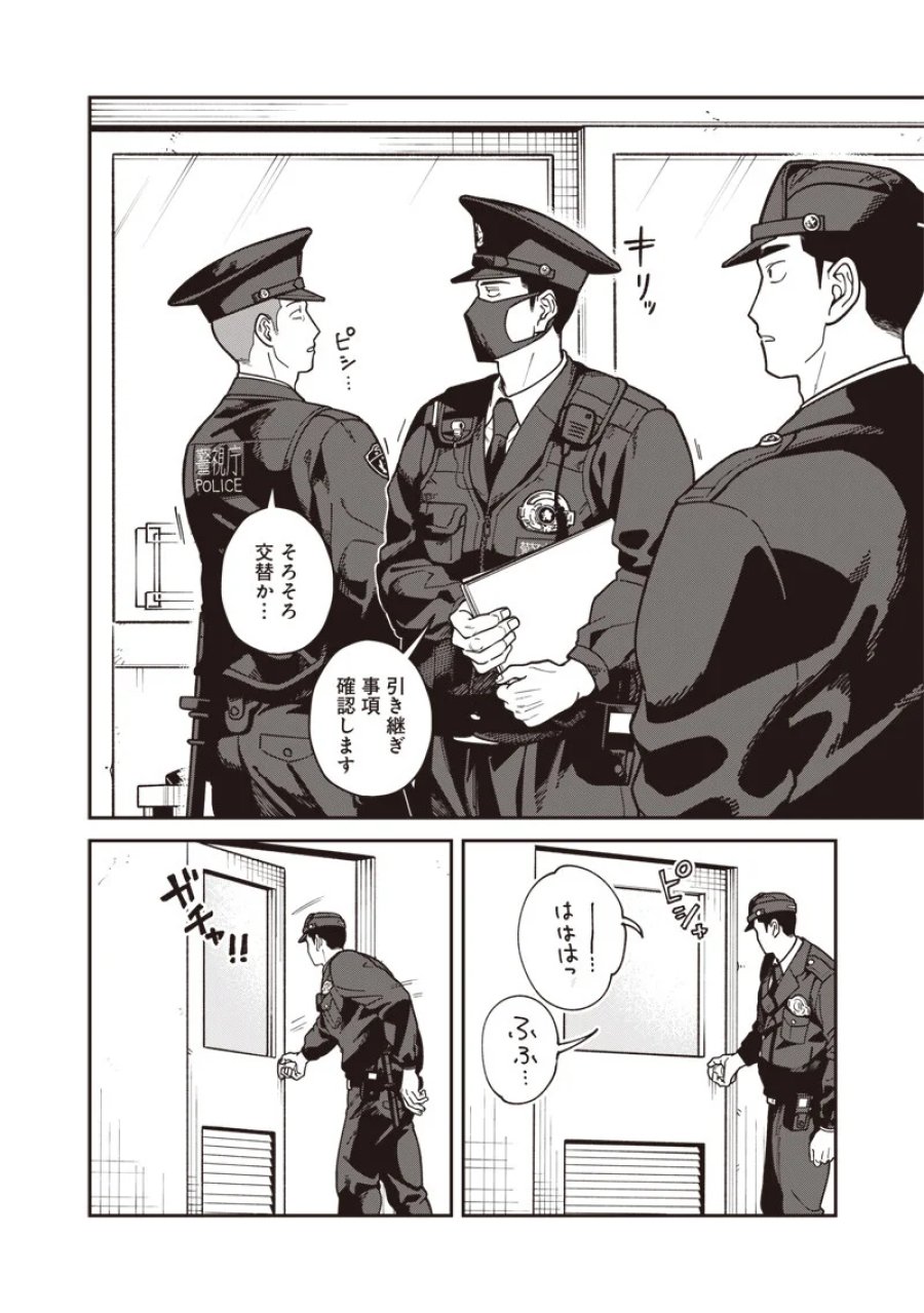 怪しいおまわりさん 第33話 - Page 2