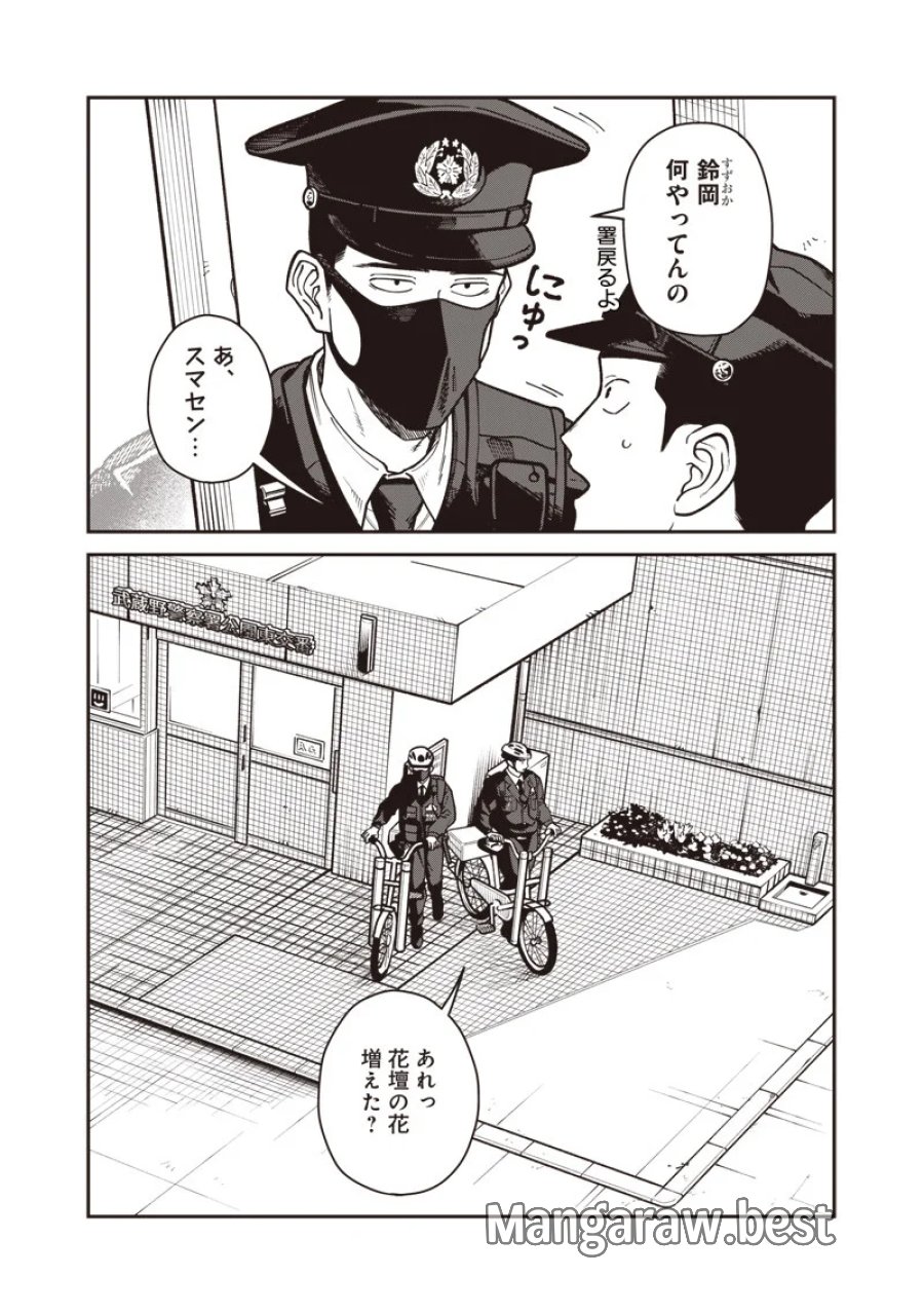 怪しいおまわりさん 第33話 - Page 3