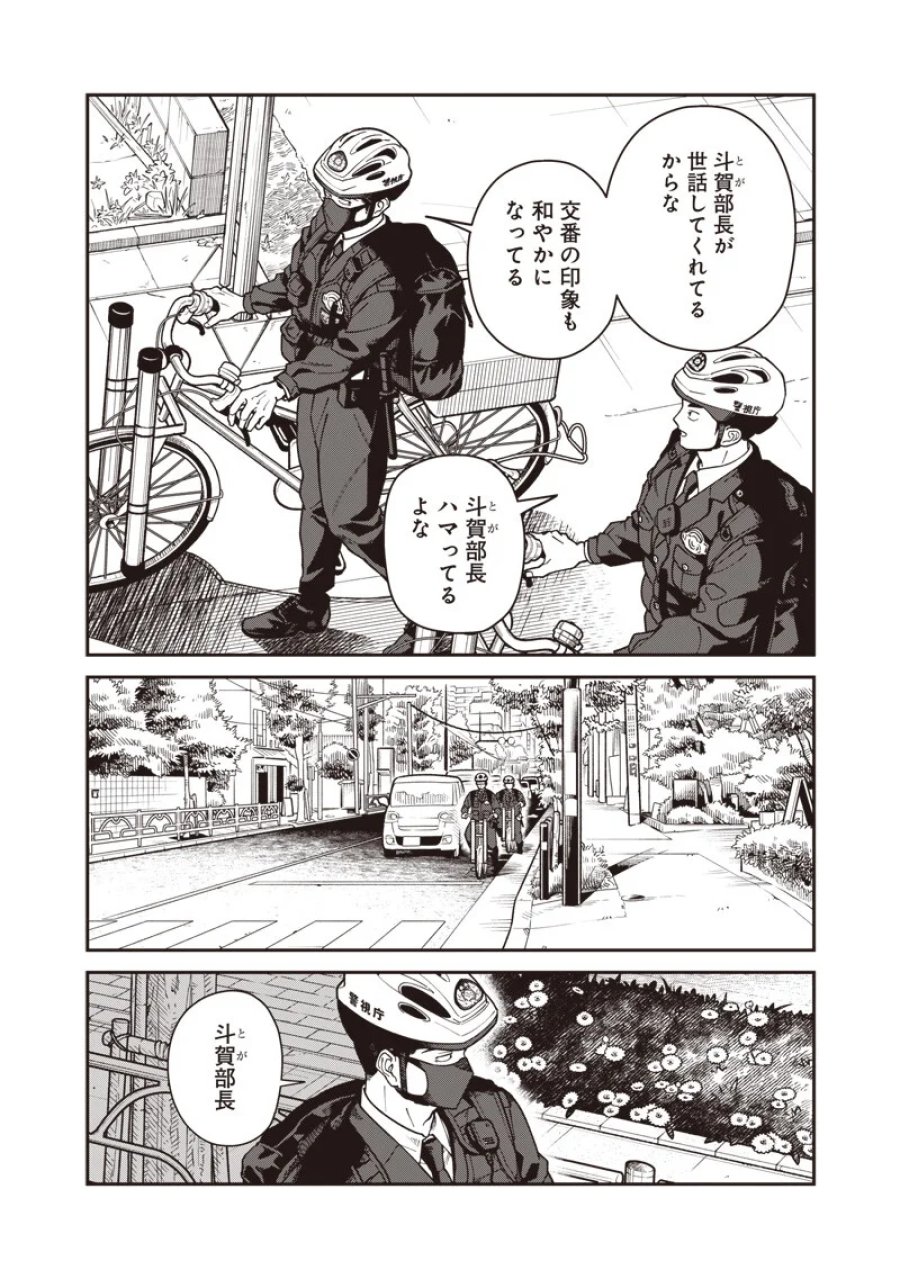 怪しいおまわりさん 第33話 - Page 4