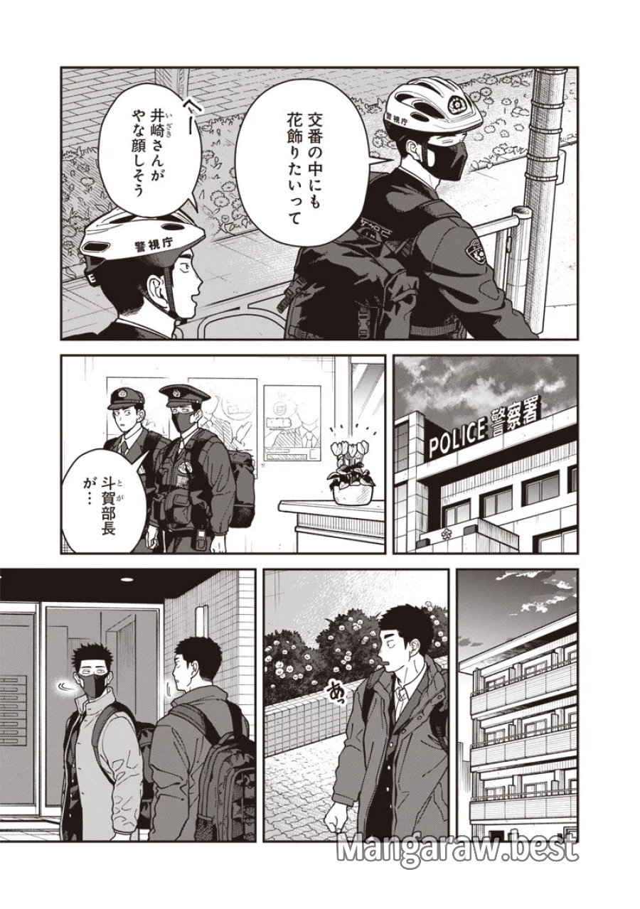 怪しいおまわりさん 第33話 - Page 5