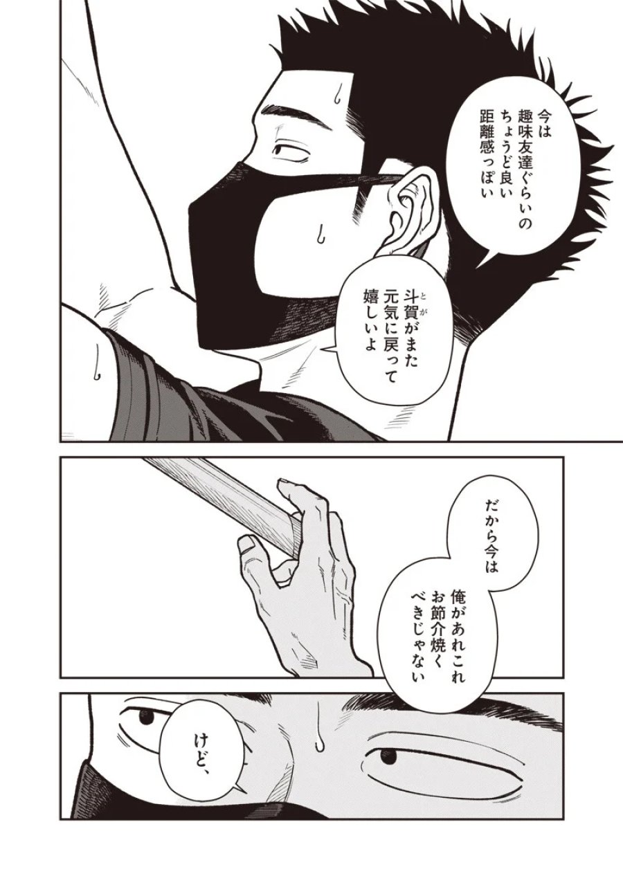 怪しいおまわりさん 第33話 - Page 8