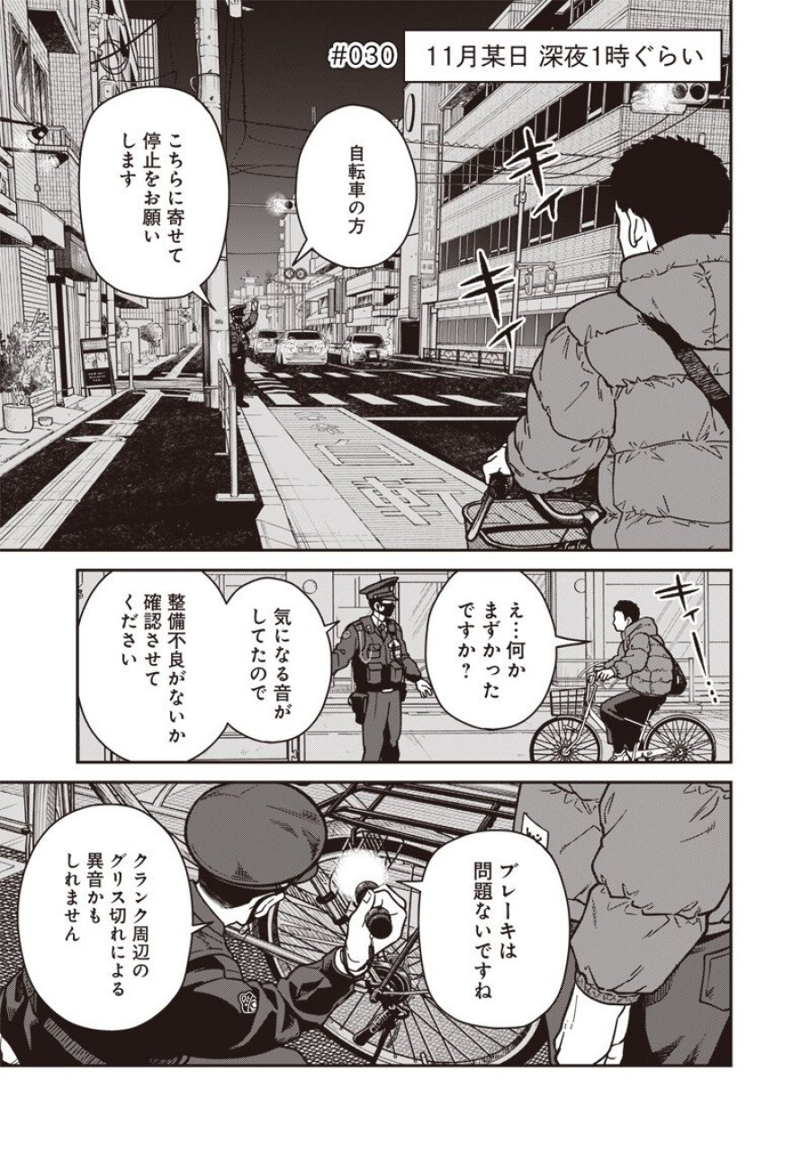 怪しいおまわりさん 第30話 - Trang 1
