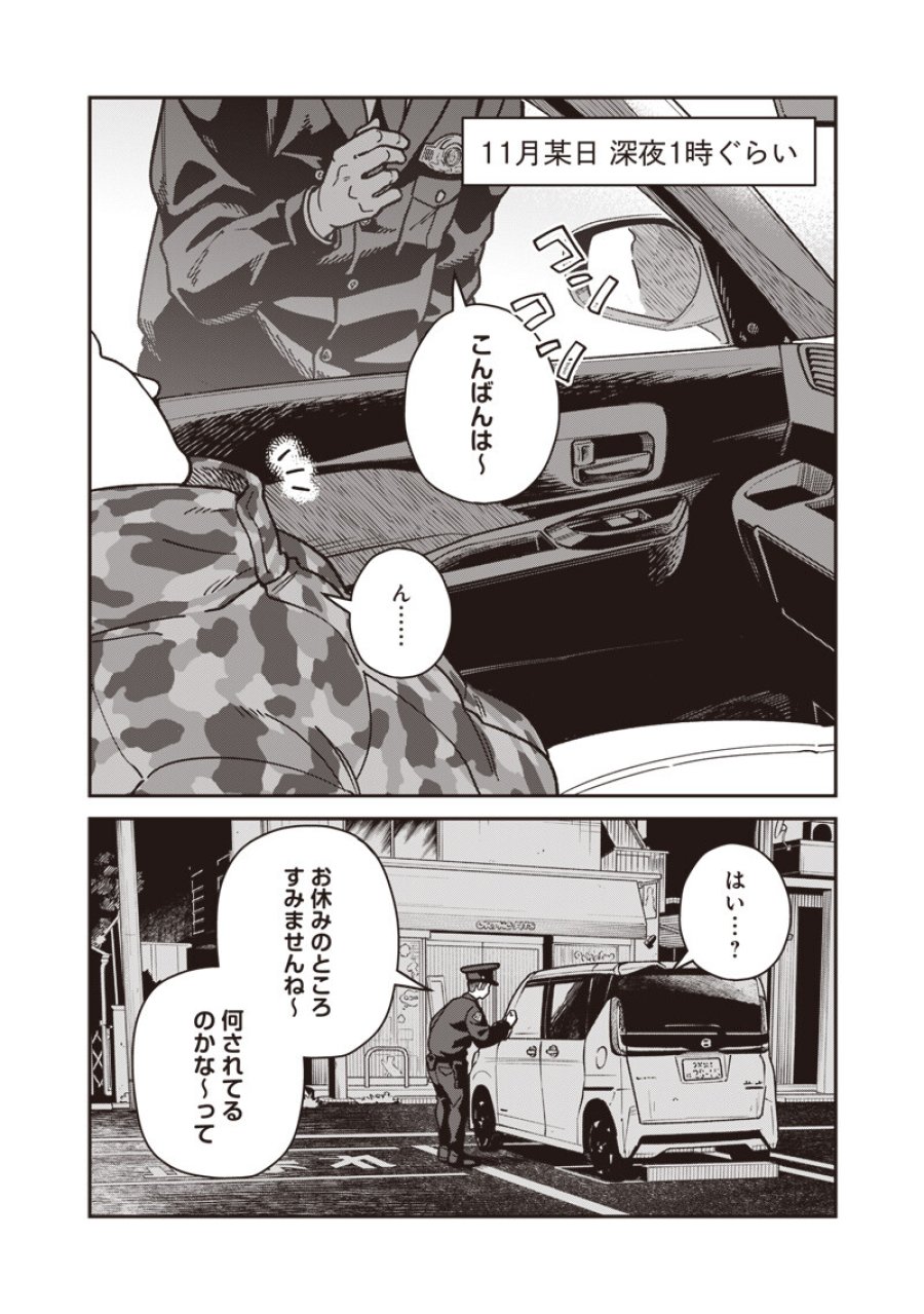 怪しいおまわりさん 第30話 - Trang 10