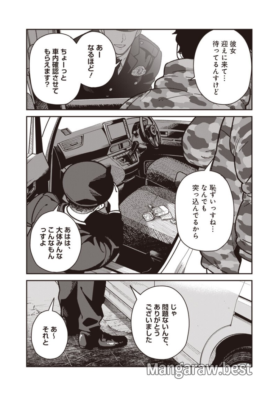 怪しいおまわりさん 第30話 - Trang 11