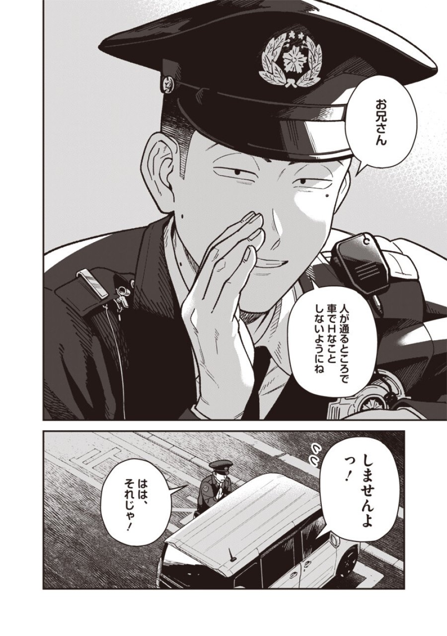怪しいおまわりさん 第30話 - Trang 12