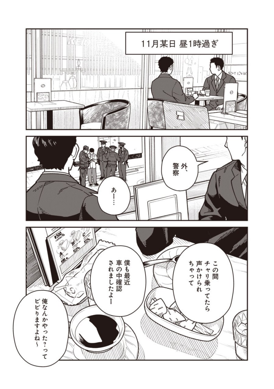怪しいおまわりさん 第30話 - Trang 13