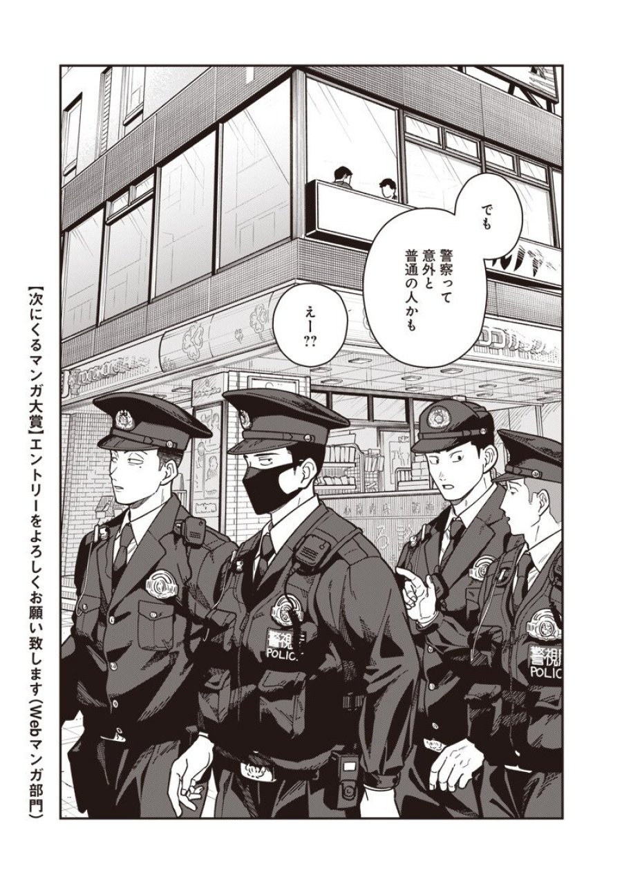 怪しいおまわりさん 第30話 - Trang 14