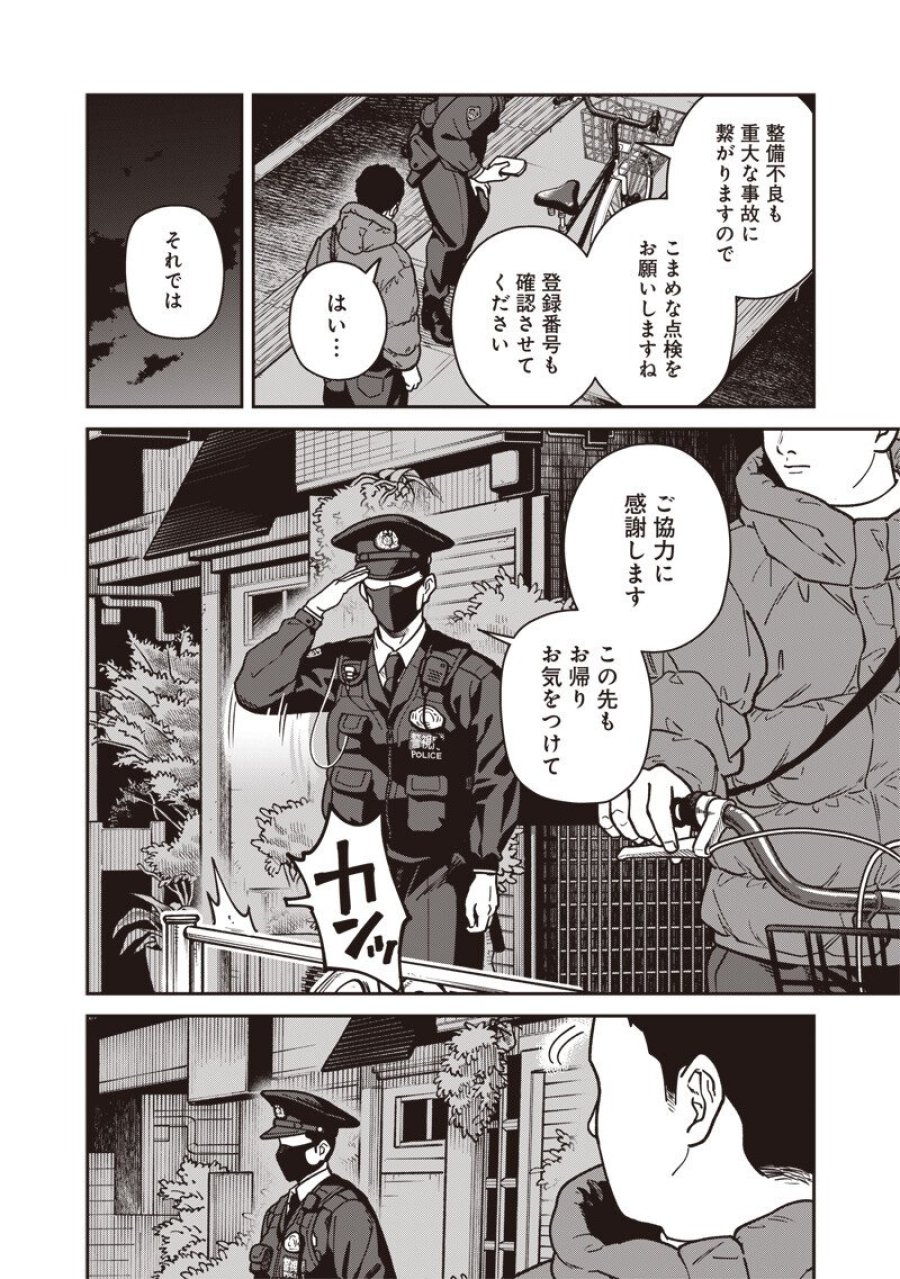 怪しいおまわりさん 第30話 - Trang 2