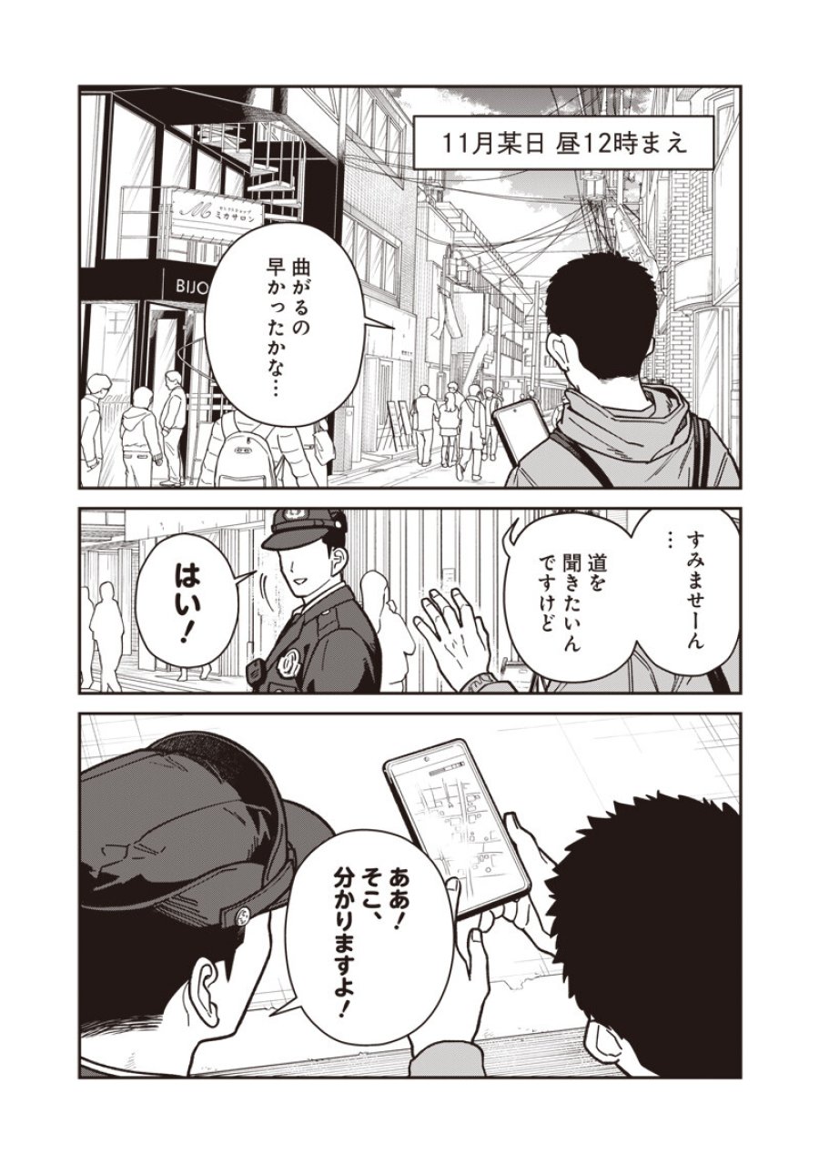 怪しいおまわりさん 第30話 - Trang 4