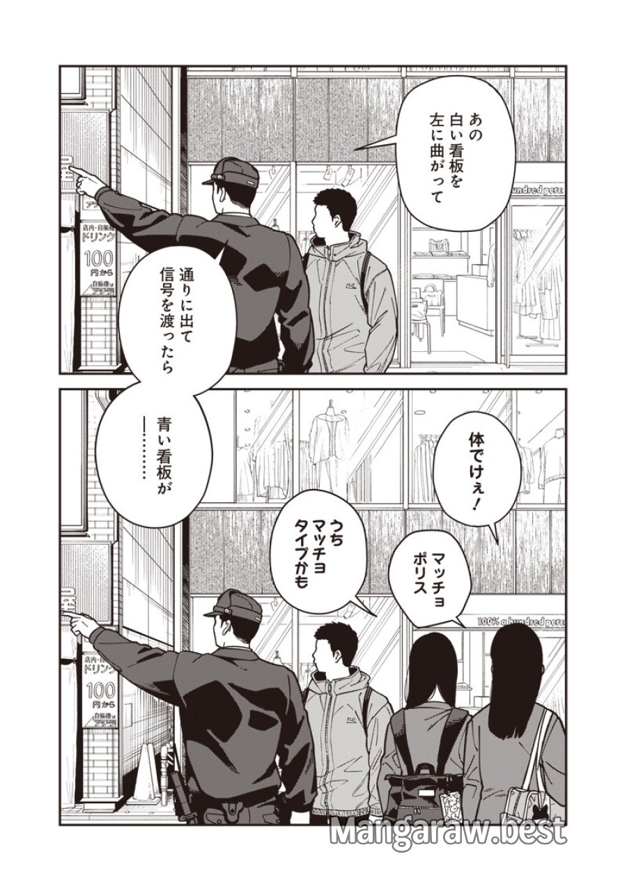 怪しいおまわりさん 第30話 - Trang 5