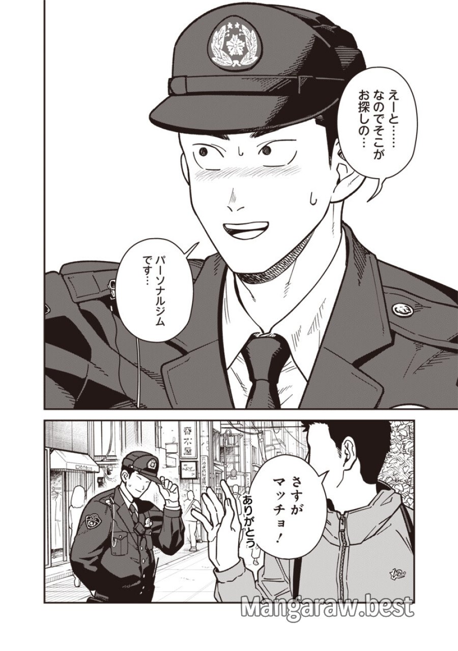 怪しいおまわりさん 第30話 - Trang 6