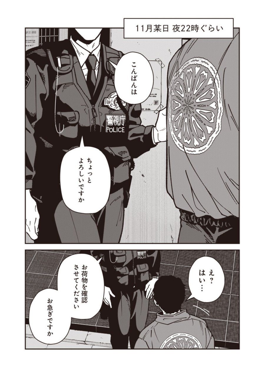 怪しいおまわりさん 第30話 - Trang 7