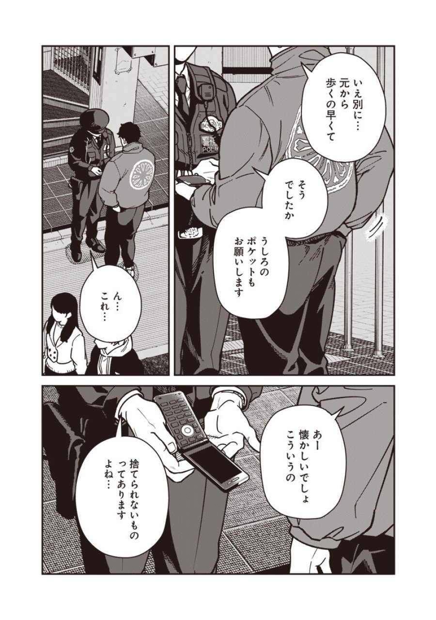 怪しいおまわりさん 第30話 - Trang 8