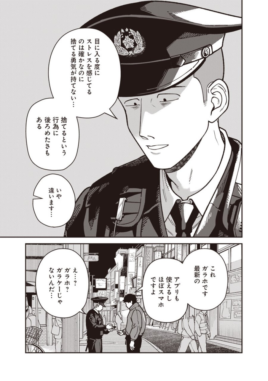 怪しいおまわりさん 第30話 - Trang 9