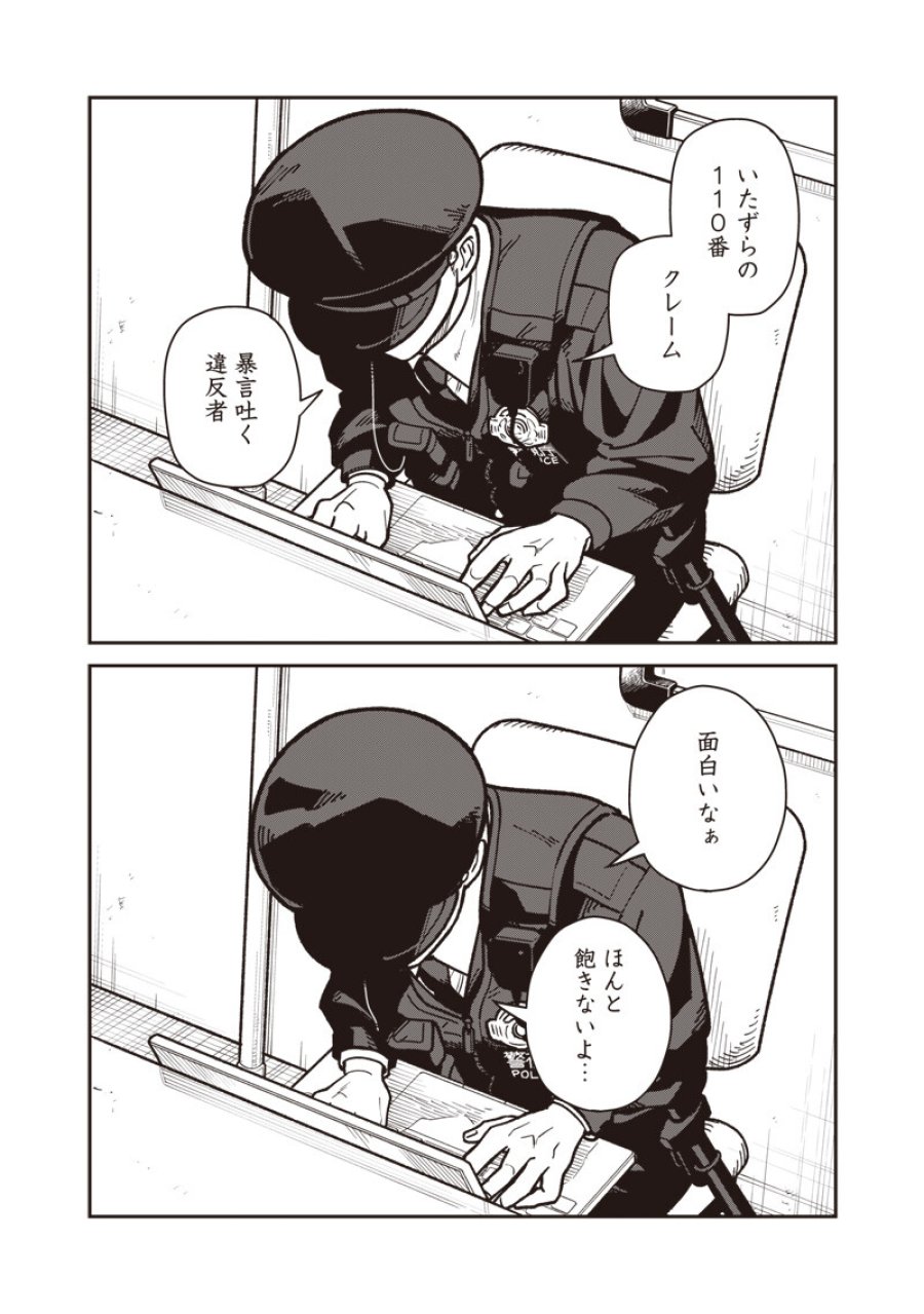 怪しいおまわりさん 第31話 - Trang 1