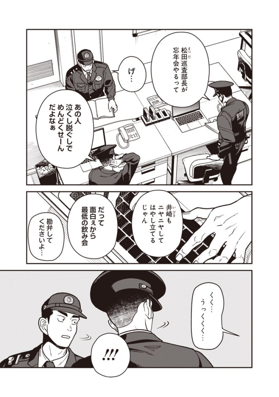 怪しいおまわりさん 第31話 - Trang 10