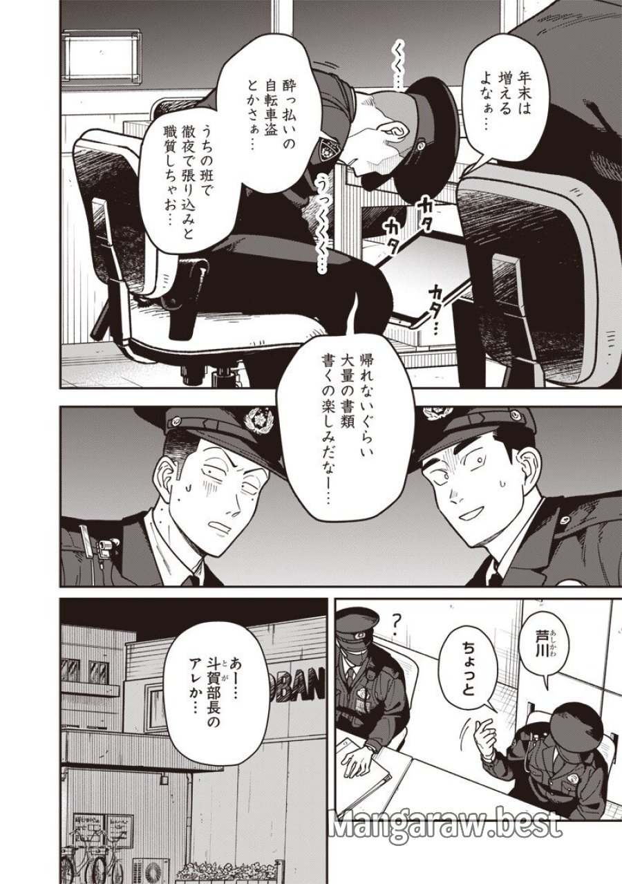 怪しいおまわりさん 第31話 - Trang 11