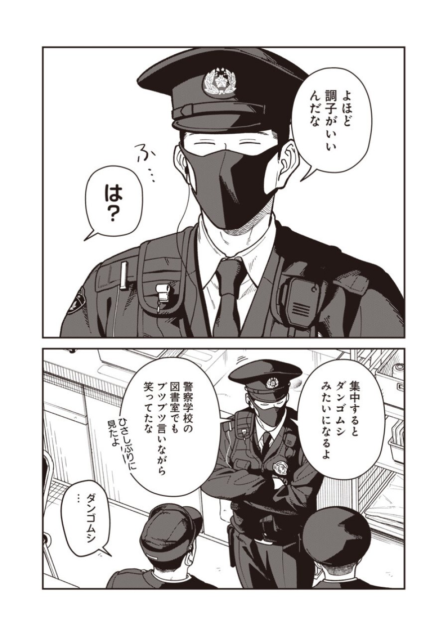 怪しいおまわりさん 第31話 - Trang 12