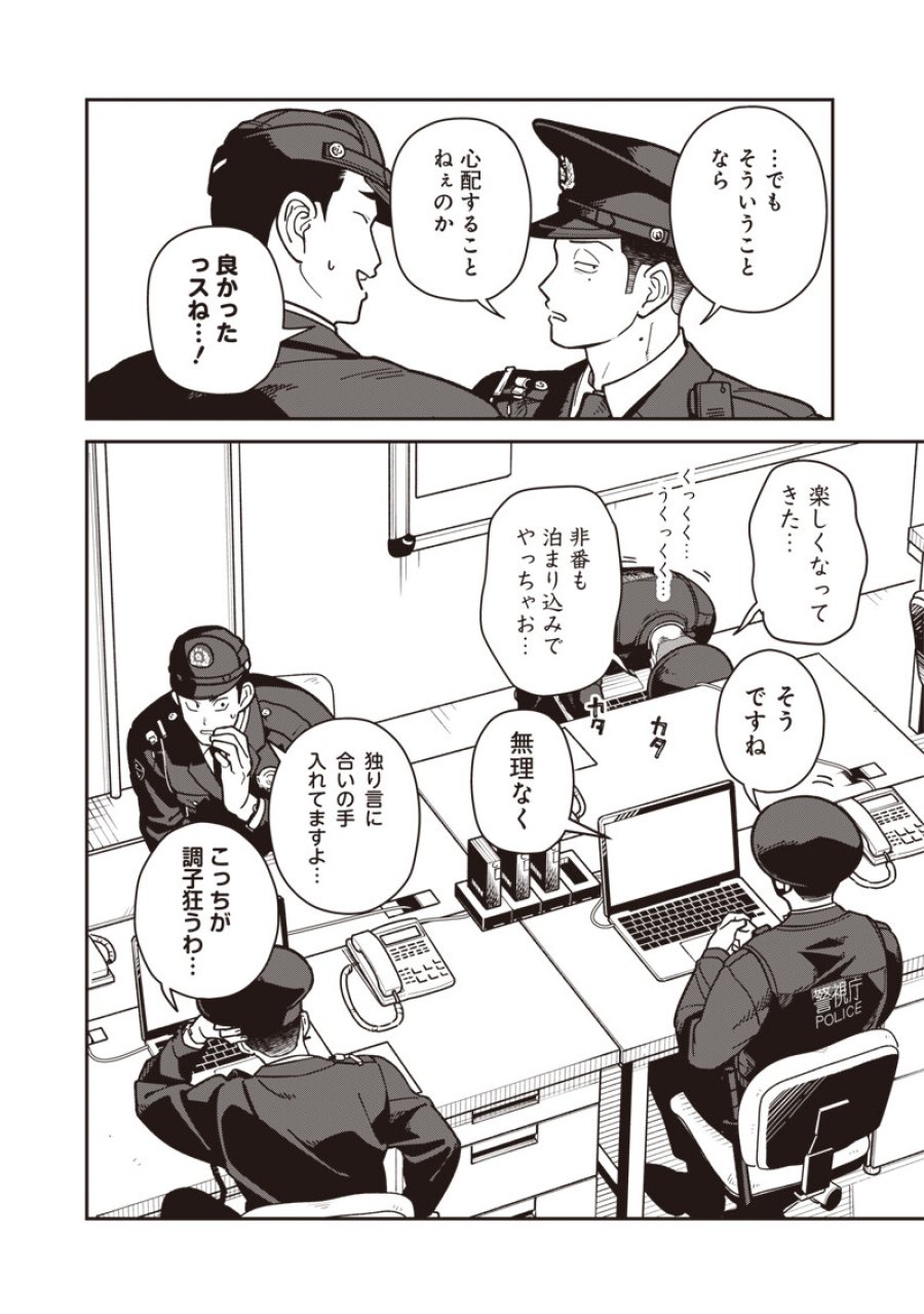 怪しいおまわりさん 第31話 - Trang 13