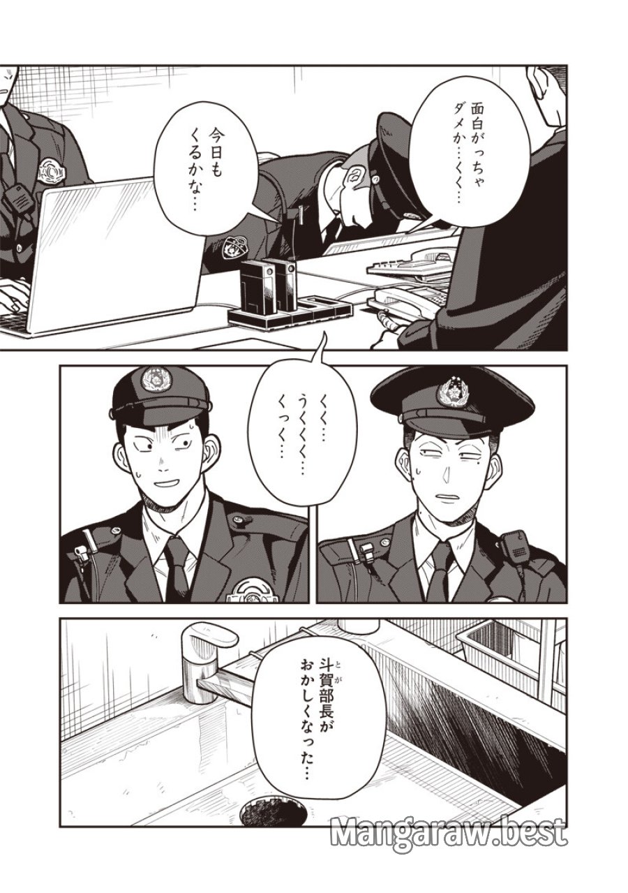 怪しいおまわりさん 第31話 - Trang 2