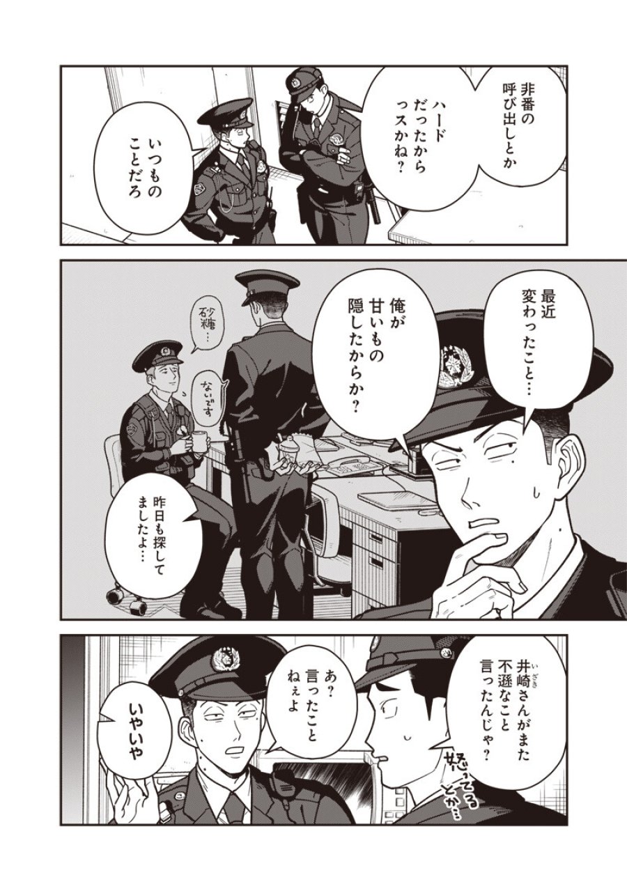 怪しいおまわりさん 第31話 - Trang 3