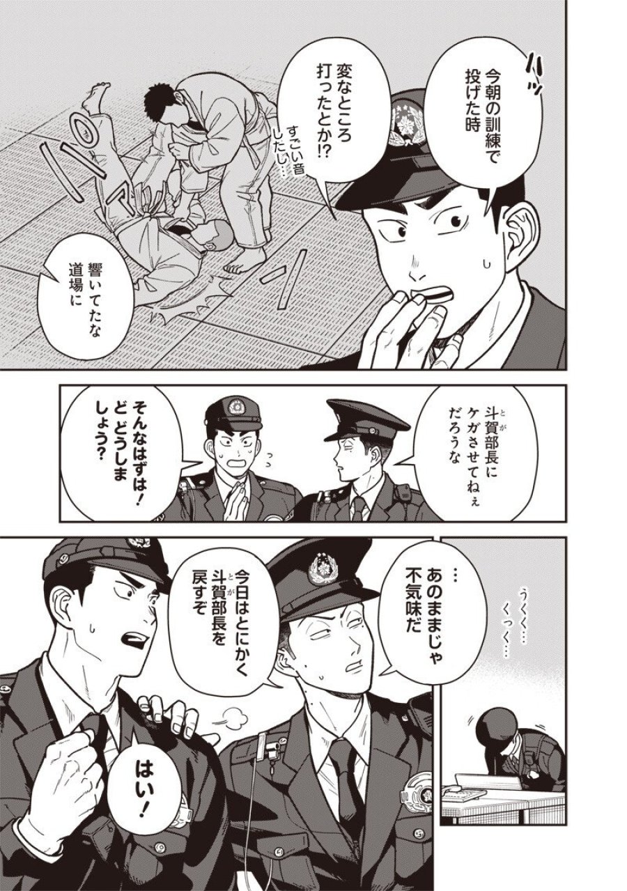 怪しいおまわりさん 第31話 - Trang 4