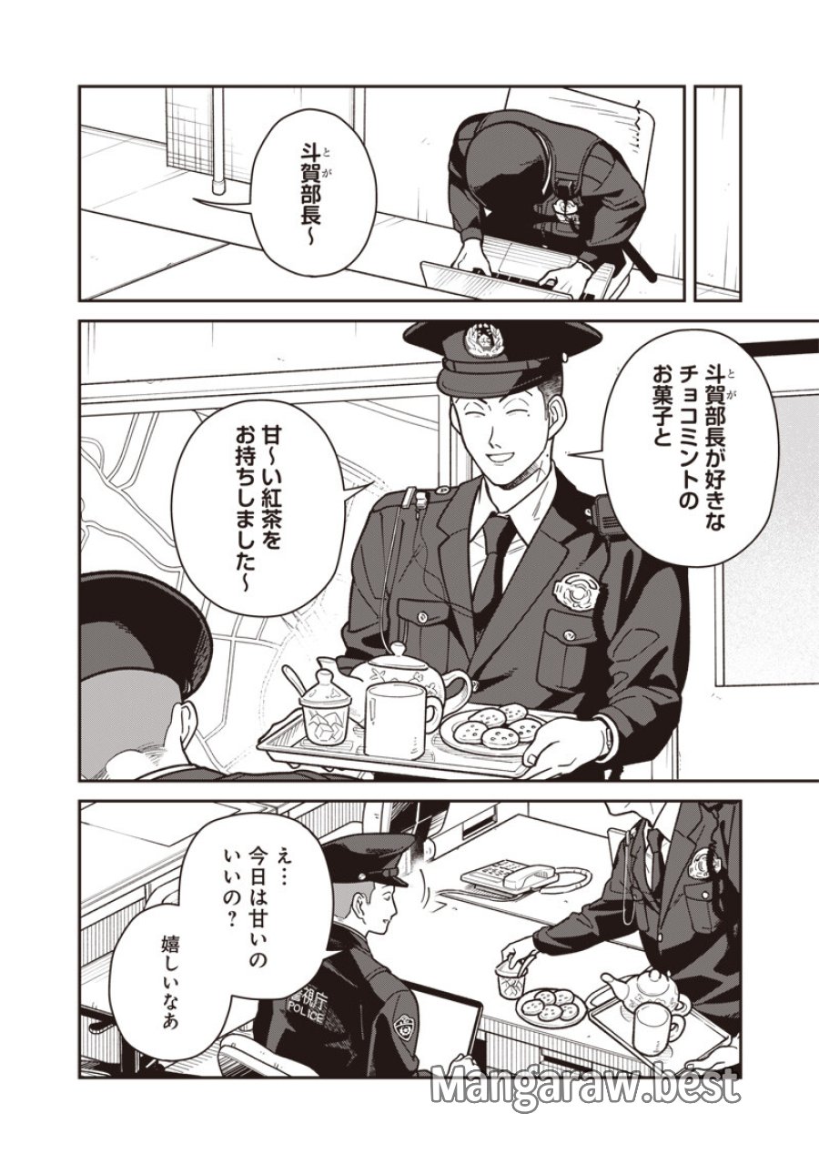 怪しいおまわりさん 第31話 - Trang 5