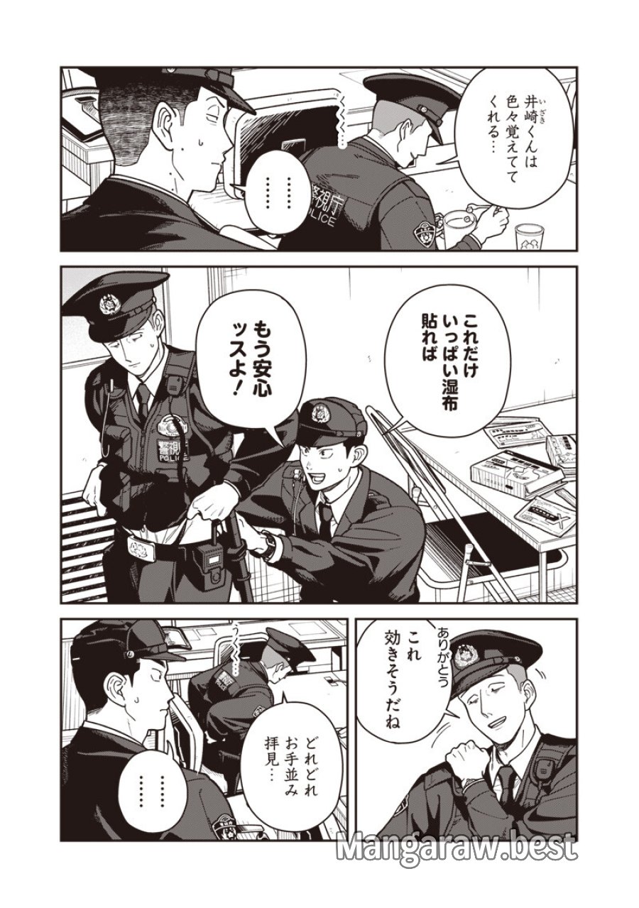 怪しいおまわりさん 第31話 - Trang 6