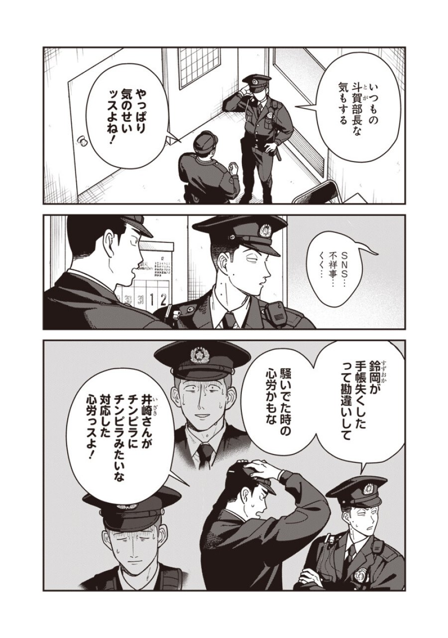 怪しいおまわりさん 第31話 - Trang 7