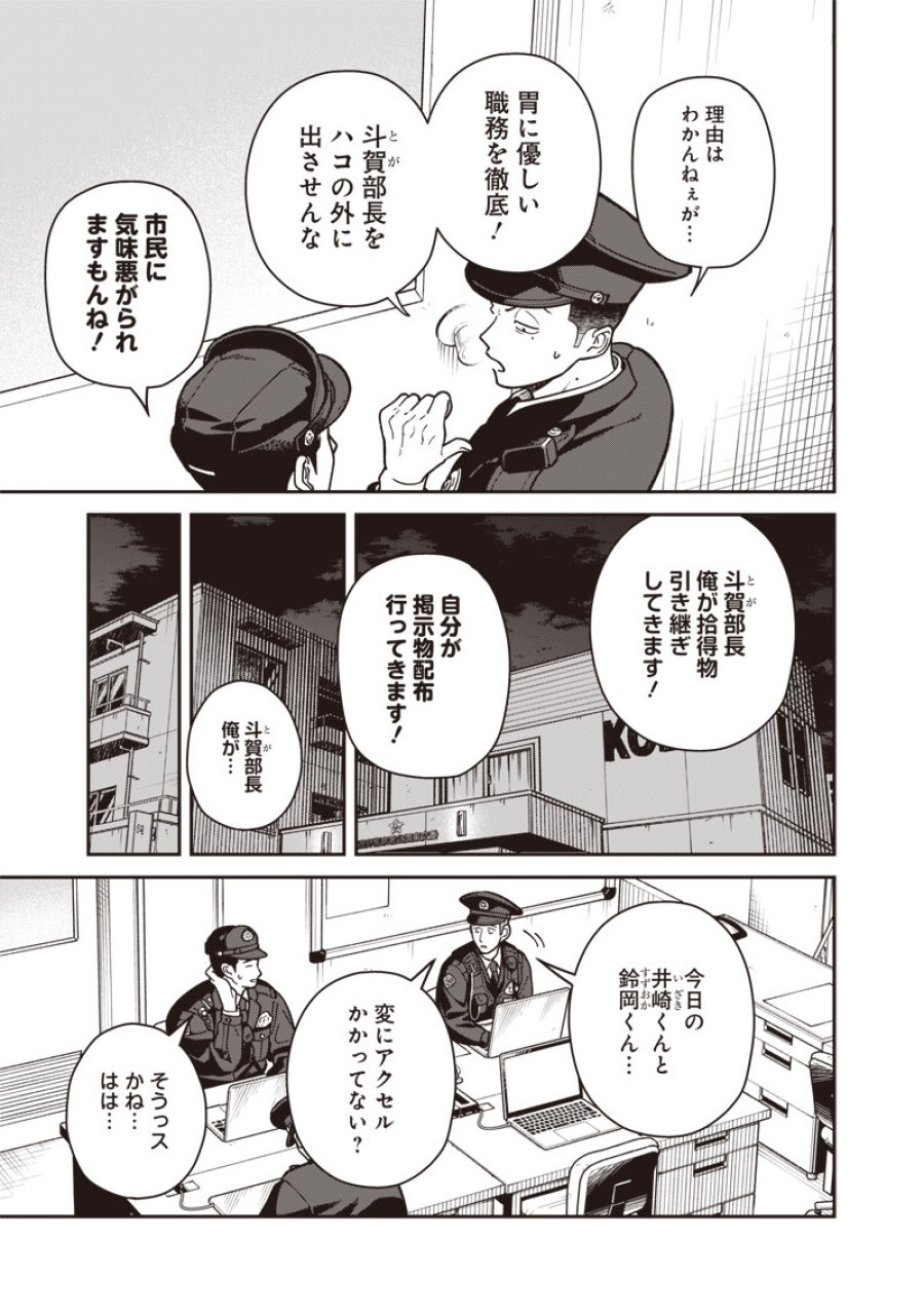 怪しいおまわりさん 第31話 - Trang 8