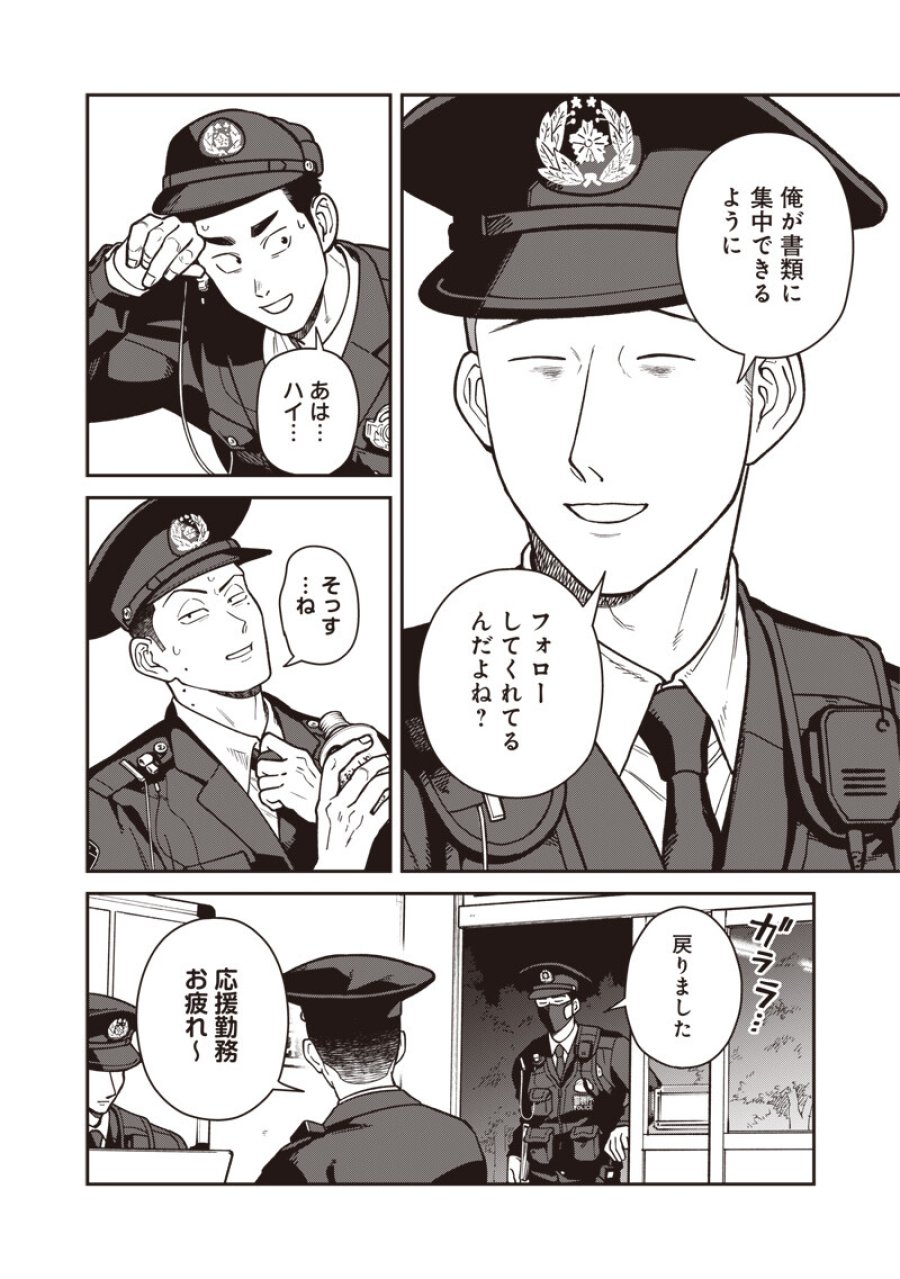 怪しいおまわりさん 第31話 - Trang 9