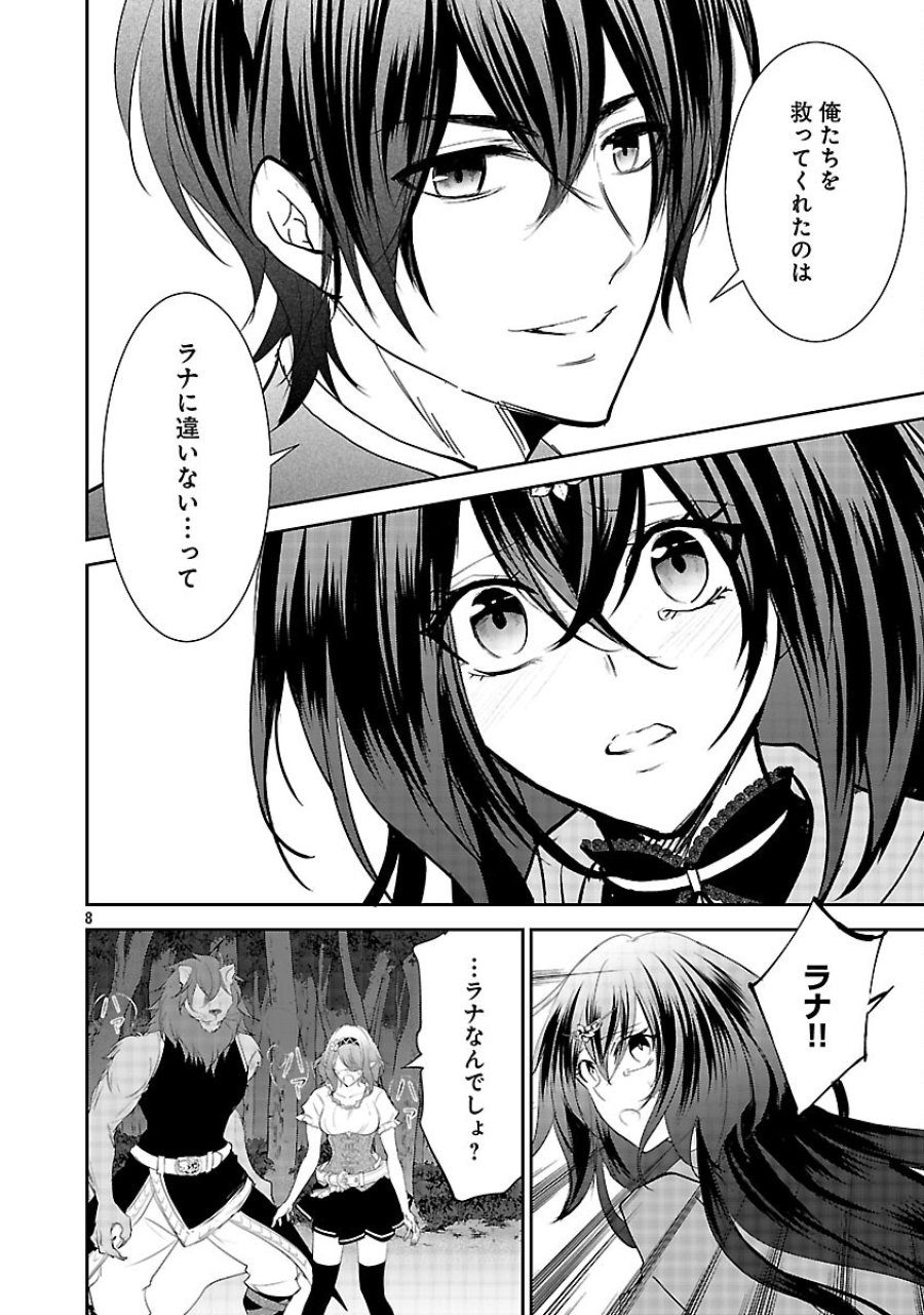 憧れの聖女になりましたが、全てを奪われたので復讐します。 第21話 - Trang 10
