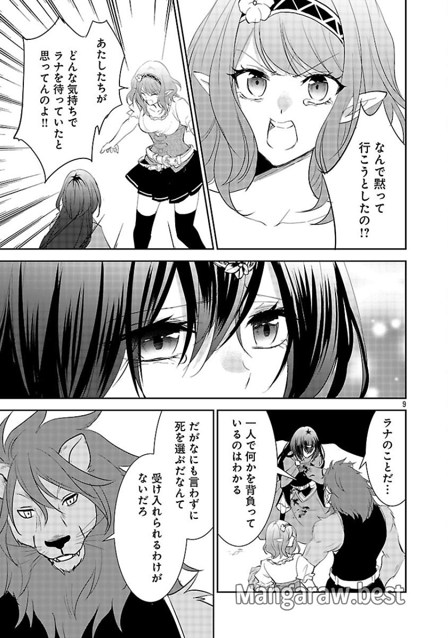憧れの聖女になりましたが、全てを奪われたので復讐します。 第21話 - Trang 11