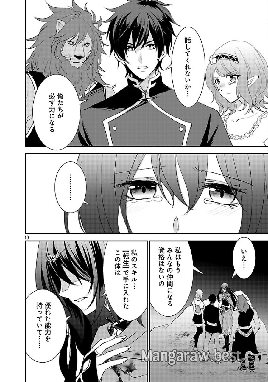 憧れの聖女になりましたが、全てを奪われたので復讐します。 第21話 - Trang 12