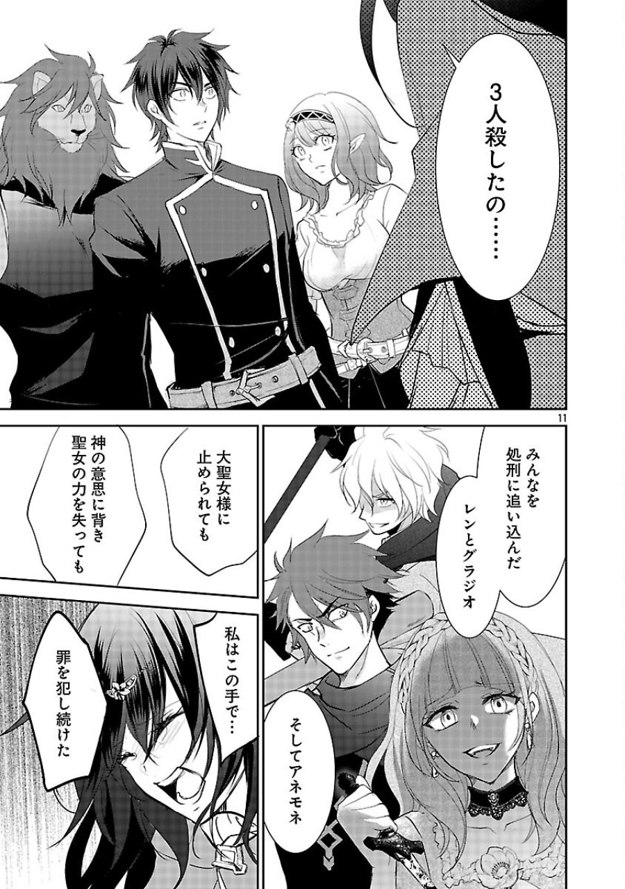 憧れの聖女になりましたが、全てを奪われたので復讐します。 第21話 - Trang 13