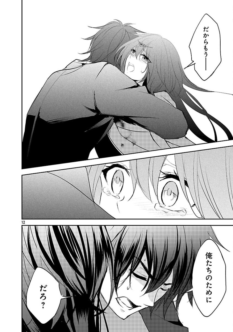 憧れの聖女になりましたが、全てを奪われたので復讐します。 第21話 - Trang 14