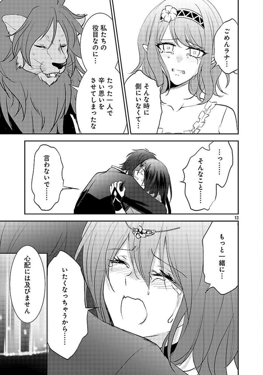 憧れの聖女になりましたが、全てを奪われたので復讐します。 第21話 - Trang 15