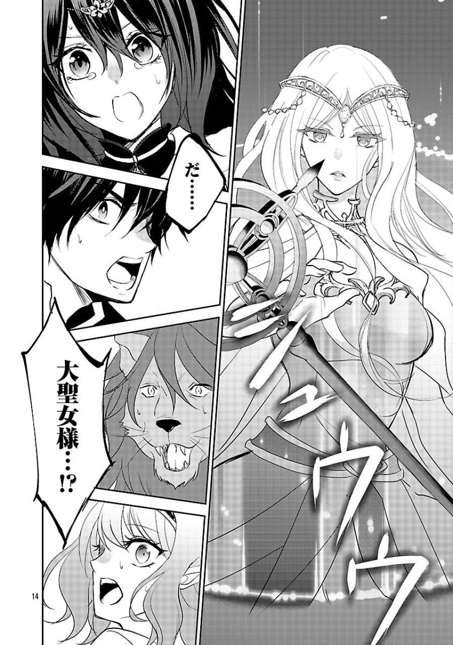 憧れの聖女になりましたが、全てを奪われたので復讐します。 第21話 - Trang 16