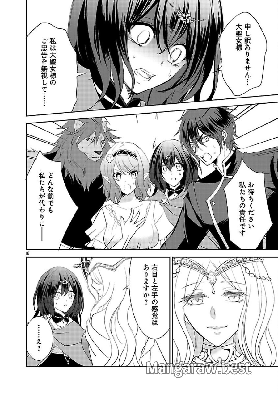 憧れの聖女になりましたが、全てを奪われたので復讐します。 第21話 - Trang 18