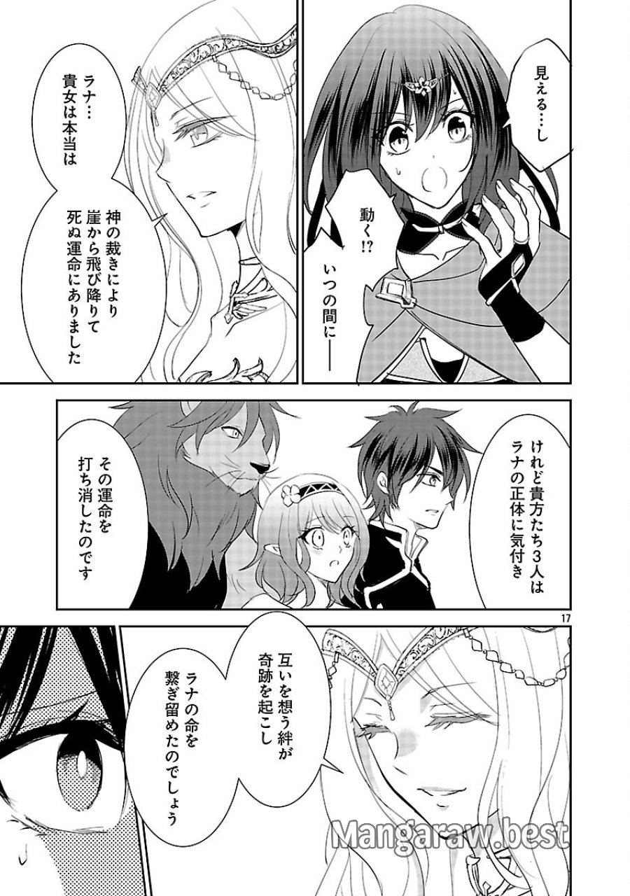 憧れの聖女になりましたが、全てを奪われたので復讐します。 第21話 - Trang 19