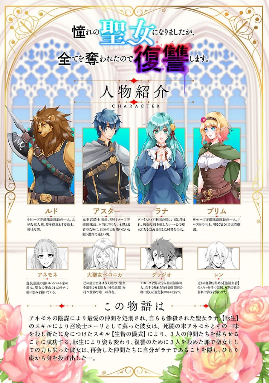 憧れの聖女になりましたが、全てを奪われたので復讐します。 第21話 - Trang 2