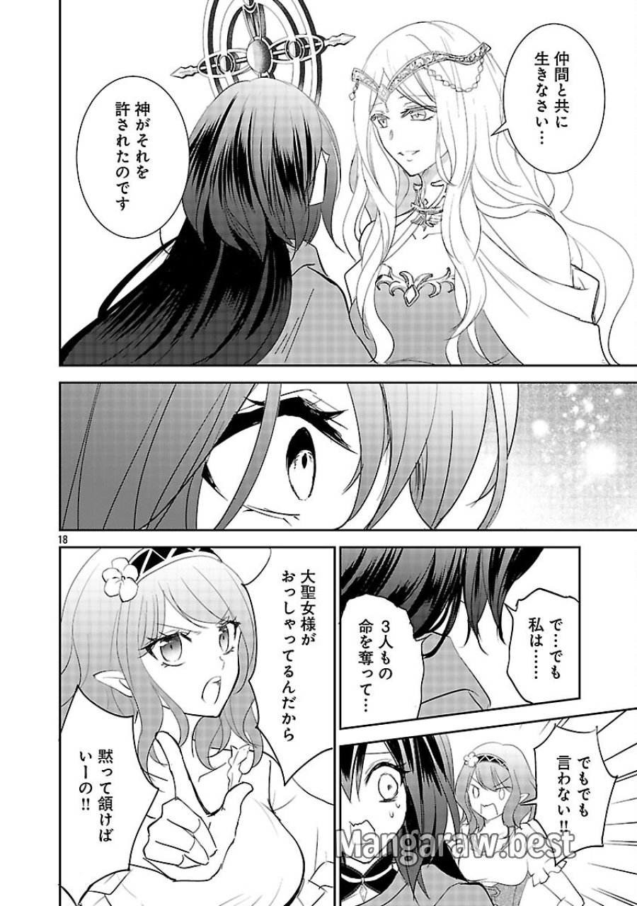 憧れの聖女になりましたが、全てを奪われたので復讐します。 第21話 - Trang 20