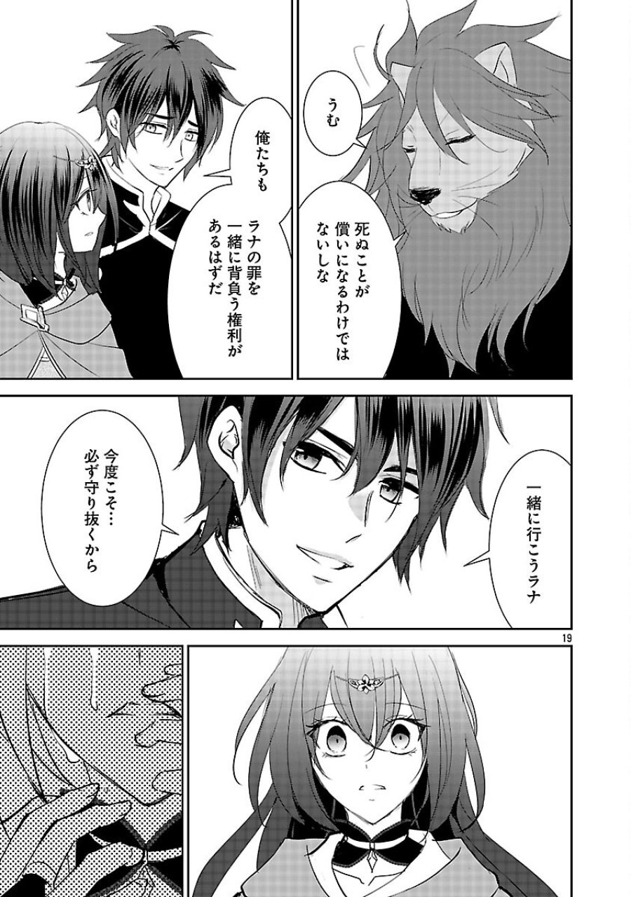 憧れの聖女になりましたが、全てを奪われたので復讐します。 第21話 - Trang 21