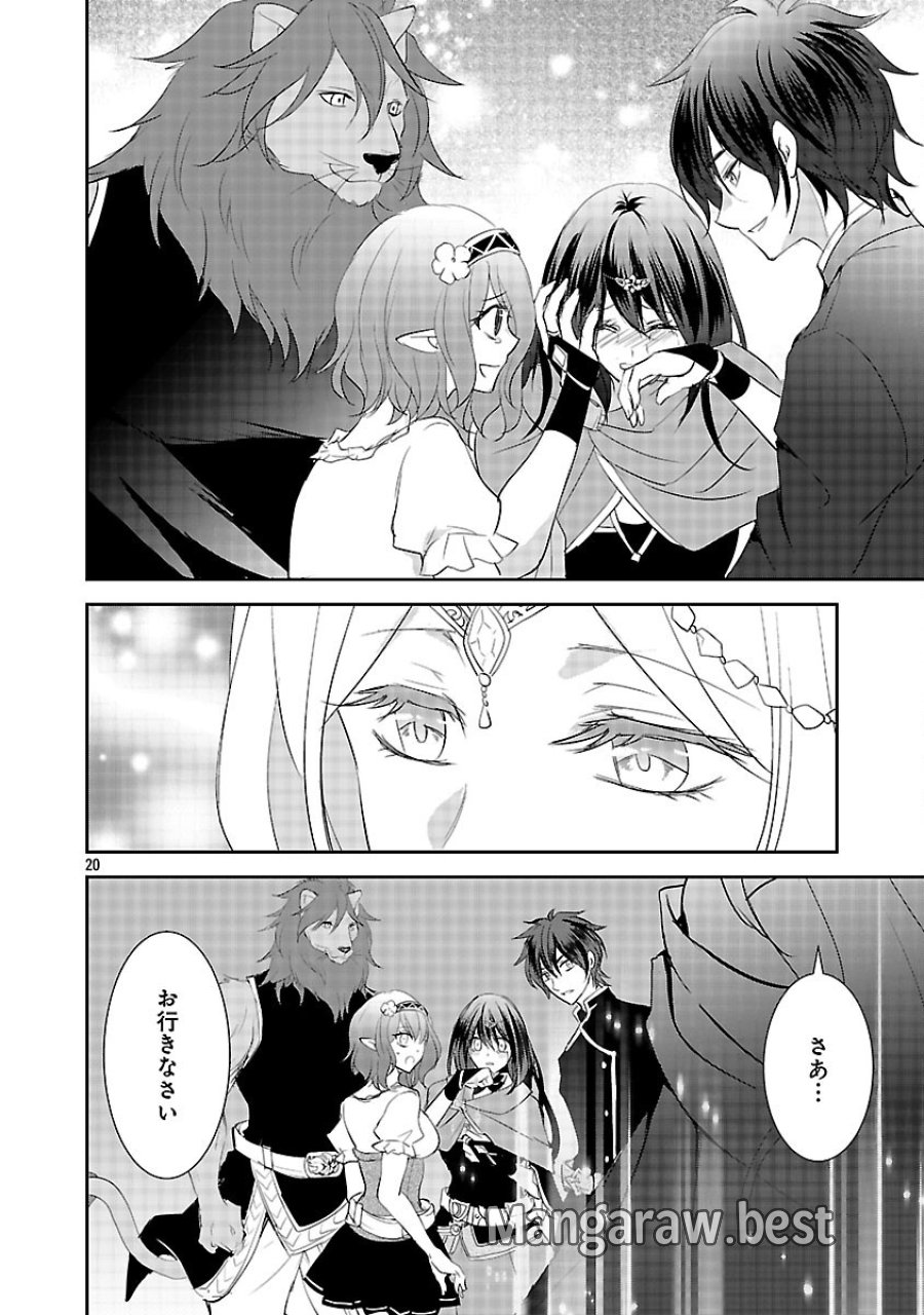 憧れの聖女になりましたが、全てを奪われたので復讐します。 第21話 - Trang 22