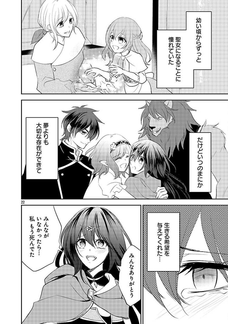 憧れの聖女になりましたが、全てを奪われたので復讐します。 第21話 - Trang 24